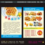 香港鸡蛋仔宣传单