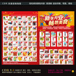 零食超市开业宣传单海报