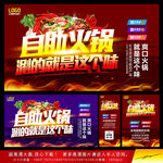 自助火锅 火锅海报