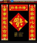 春联对联