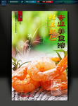 虾 美食