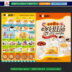 甜品宣传单
