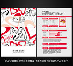 个人简历