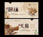 天麻海报