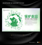 建设绿色环境宣传海报