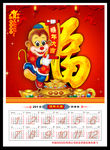 2016年挂历