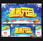 圣诞元旦