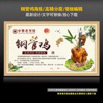 钢管鸡