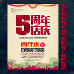周年庆