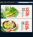 莴笋 中国风