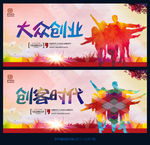 创客 创业