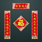 对联 春联