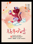 2016猴年