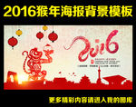 2016猴年