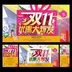 双十一