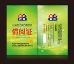 图书借阅证模板
