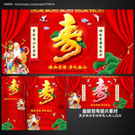 贺寿 寿宴