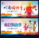 时尚购物