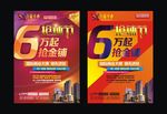 地产单页 商铺单页 商业地产图