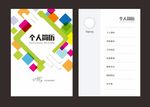个人简历