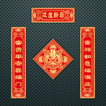 对联 春联