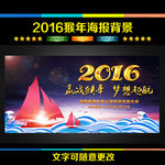 2016年会