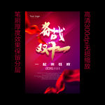 备战双十一宣传海报