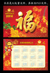 2016年历