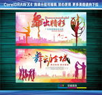 舞动全城 舞出精彩 广场舞大赛