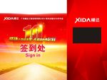 企业科技年会主视觉