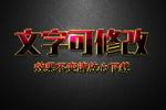 红色渐变浮雕效果3D立体字