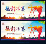 摄影比赛