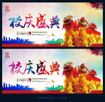 校庆盛典