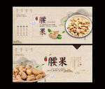腰果海报