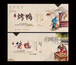 烤鸭 酱鸭