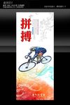 骑行海报设计