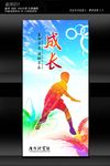 乒乓球馆展板