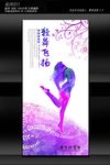 舞动青春展板设计