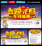 喜迎元旦年终盛惠