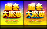 暖冬大聚惠