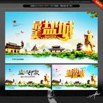 盐城印象 盐城形象广告