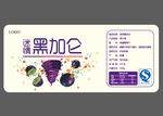 黑加仑干