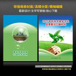 环保画册封面