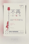 光棍节创意海报