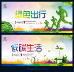 绿色出行