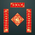 对联 春联