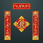 对联 春联