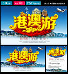 港澳游