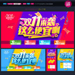 双十一