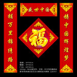 新年春联 对联